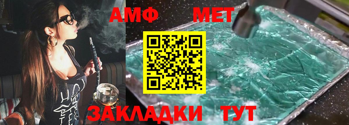 Валуйки  АМФ  Вход с VPN  Amphetamine Розовый 