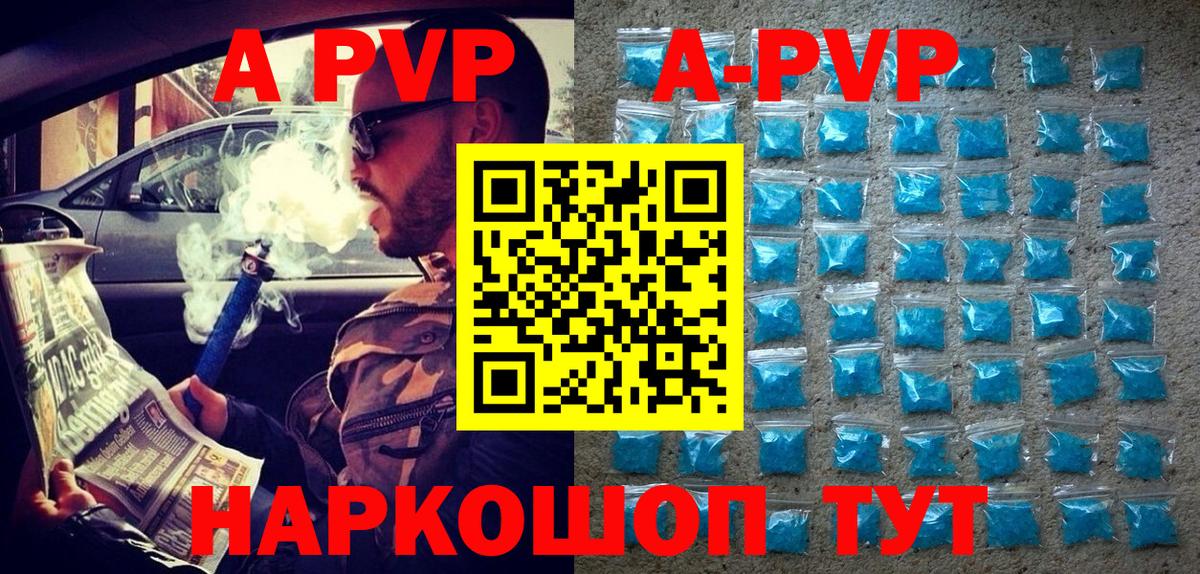 A PVP Соль  Вход с VPN  A-PVP  Валуйки  A-PVP Crystall 