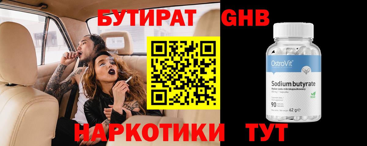 Валуйки  Бутират вода  Вход с VPN 