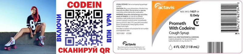 Codein напиток Lean (лин) закладка дарк нет как зайти Валуйки