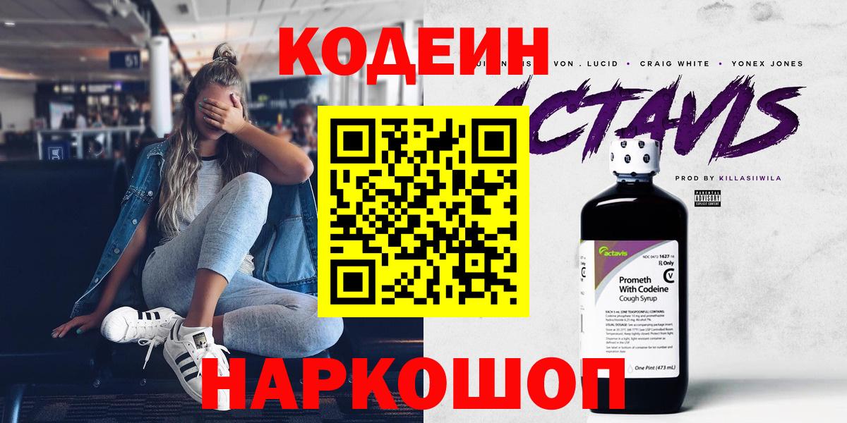 Кодеин напиток Lean (лин)  Вход с VPN  Валуйки  Кодеиновый сироп Lean Purple Drank 