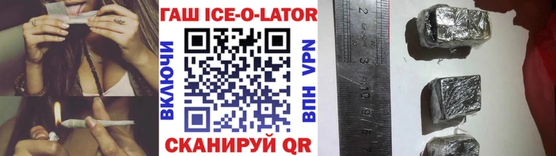 ГАШИШ Ice-O-Lator закладки Валуйки