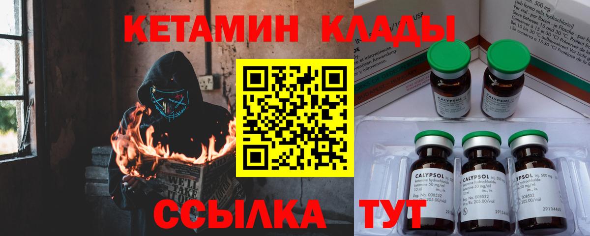 Кетамин VHQ Валуйки