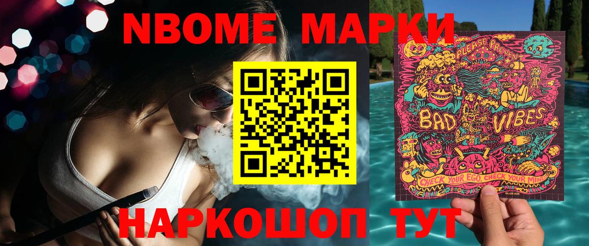 Марки N-bome 1,8мг  Марки N-bome 1,8мг  Валуйки  Марки NBOMe  Вход с VPN 